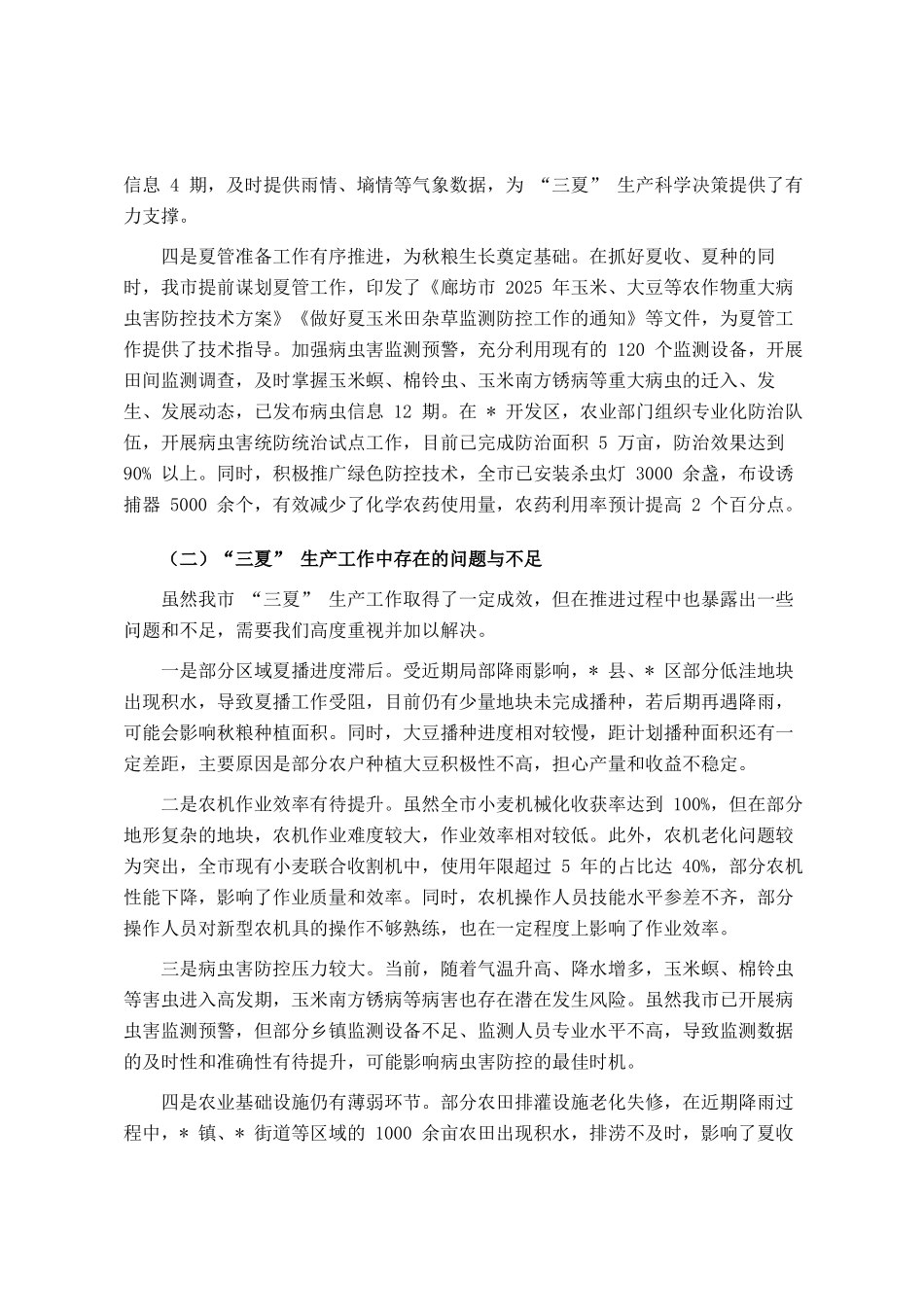 在全市三夏生产工作推进会上的讲话_第3页