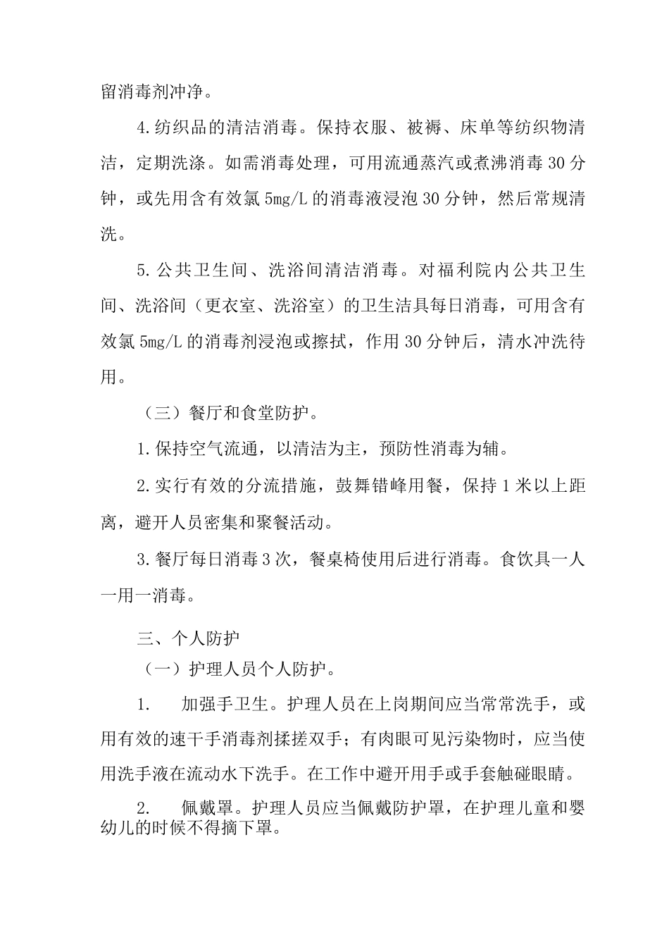 新冠肺炎防控技术方案_第3页