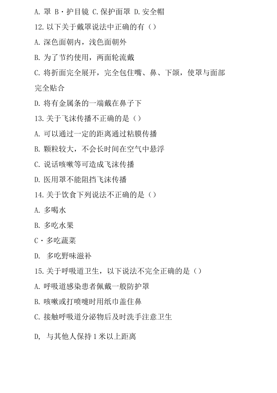 新冠肺炎防控常识测试题_第3页