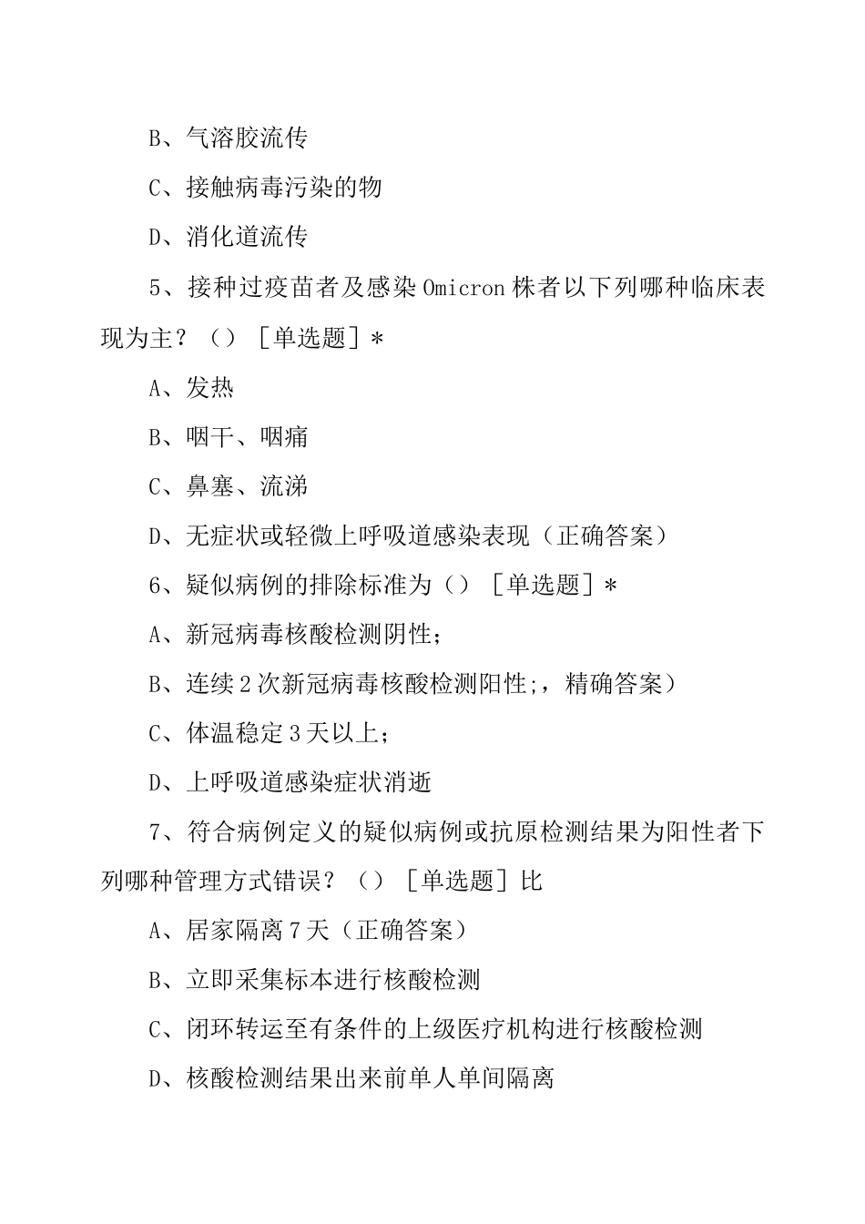 新冠肺炎诊疗方案培训试题_第2页