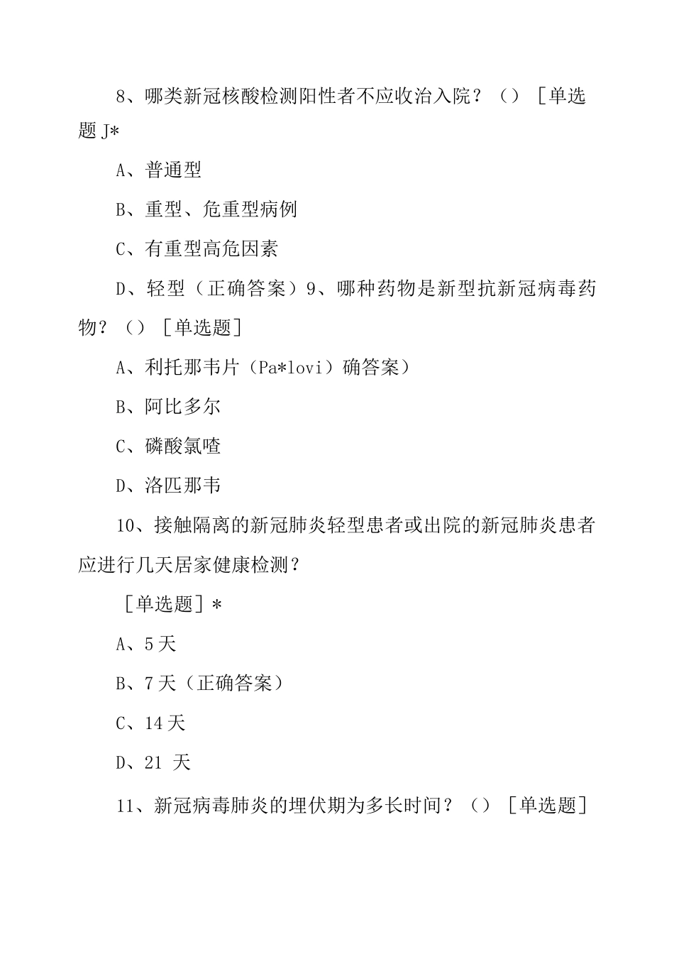 新冠肺炎诊疗方案培训试题_第3页