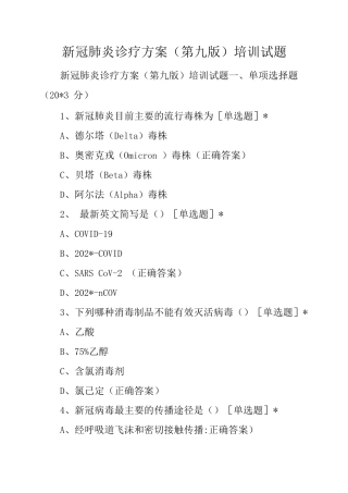 新冠肺炎诊疗方案培训试题