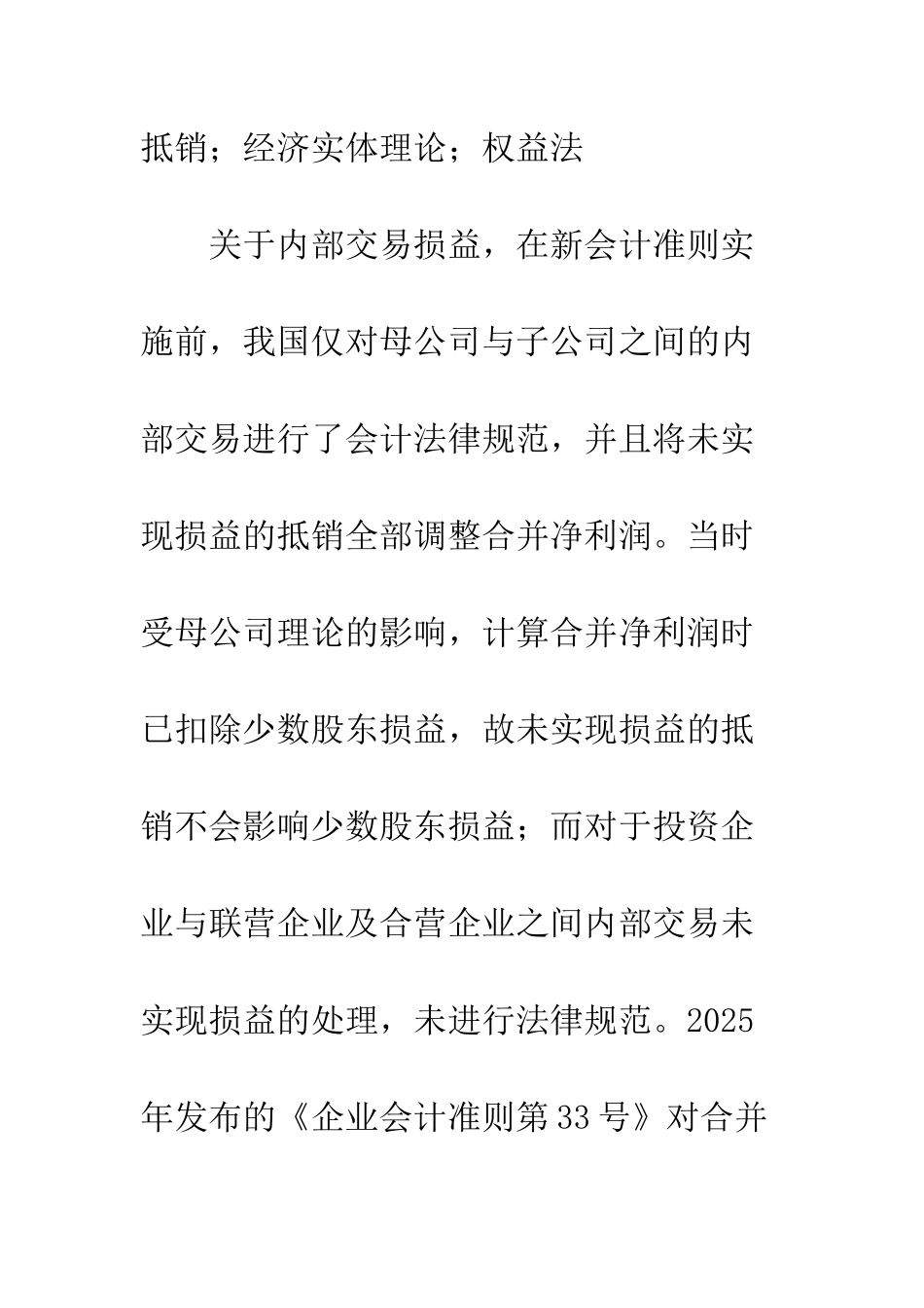 新准则下对抵销内部交易未实现损益的思考_第2页
