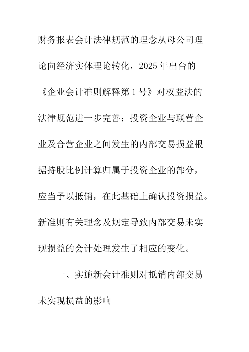 新准则下对抵销内部交易未实现损益的思考_第3页