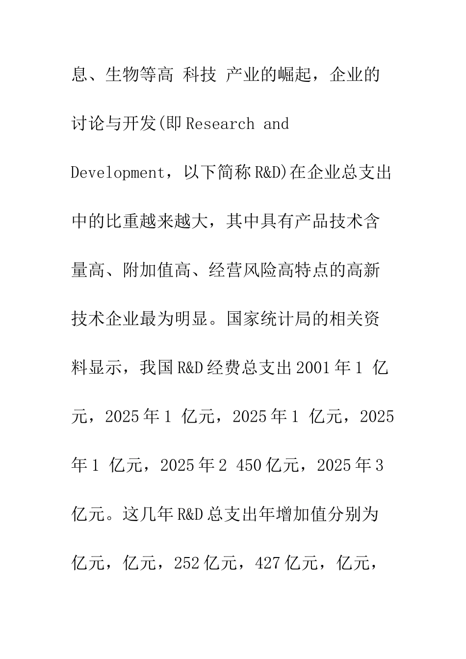 新准则下企业R&D费用会计处理的思考_第2页