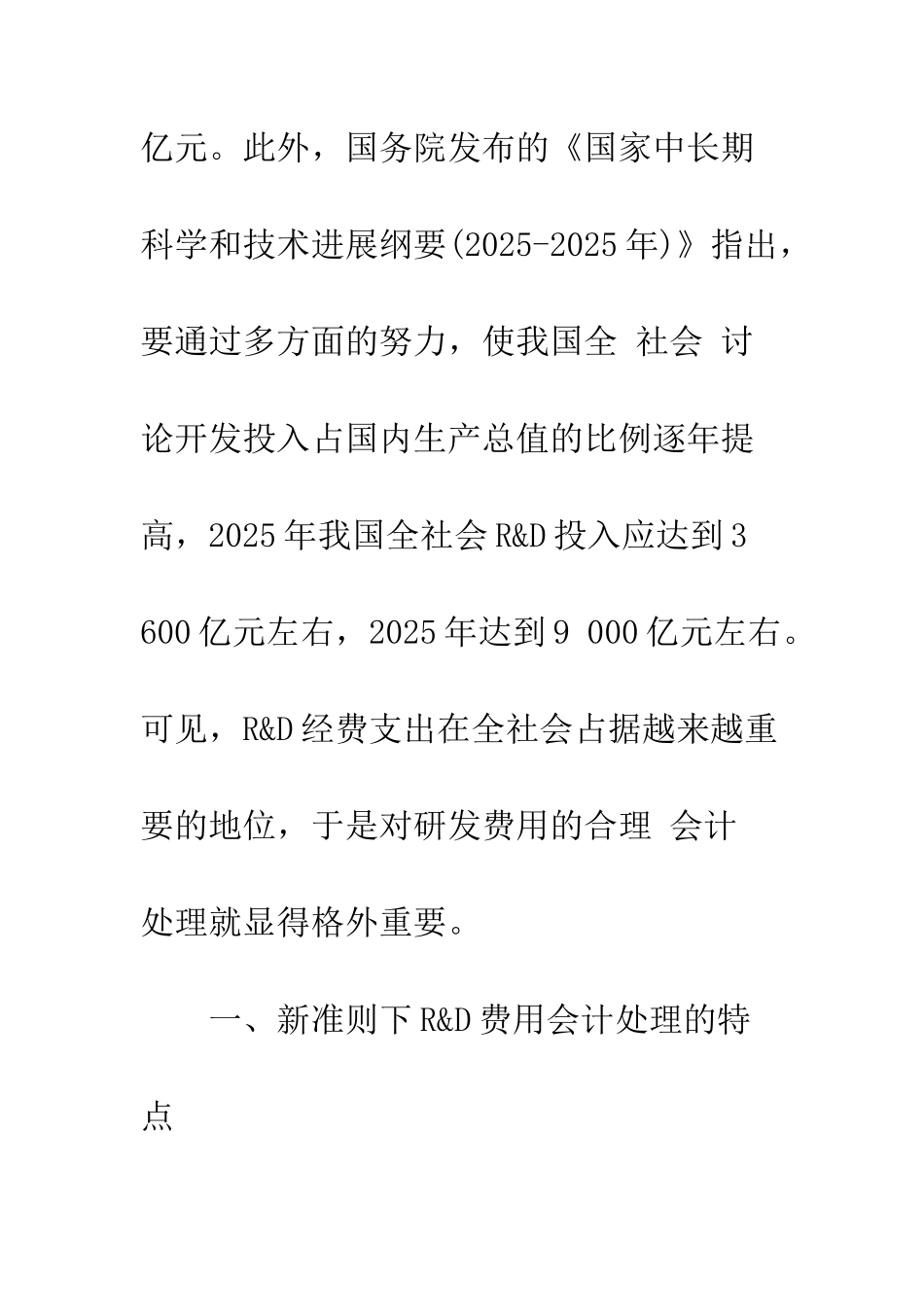 新准则下企业R&D费用会计处理的思考_第3页