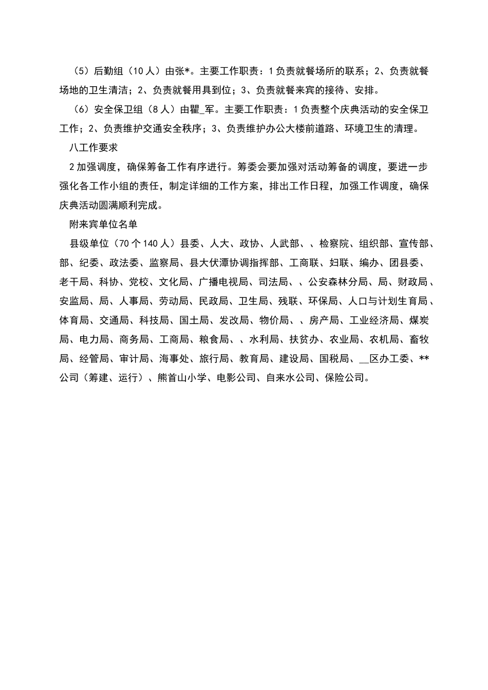 新办公大楼落成庆典筹备方案正文_第2页