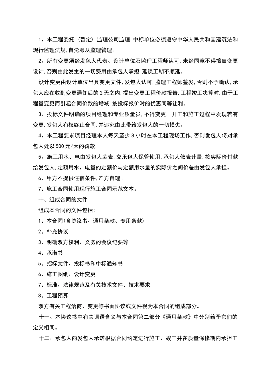 新办公室装修合同_第2页