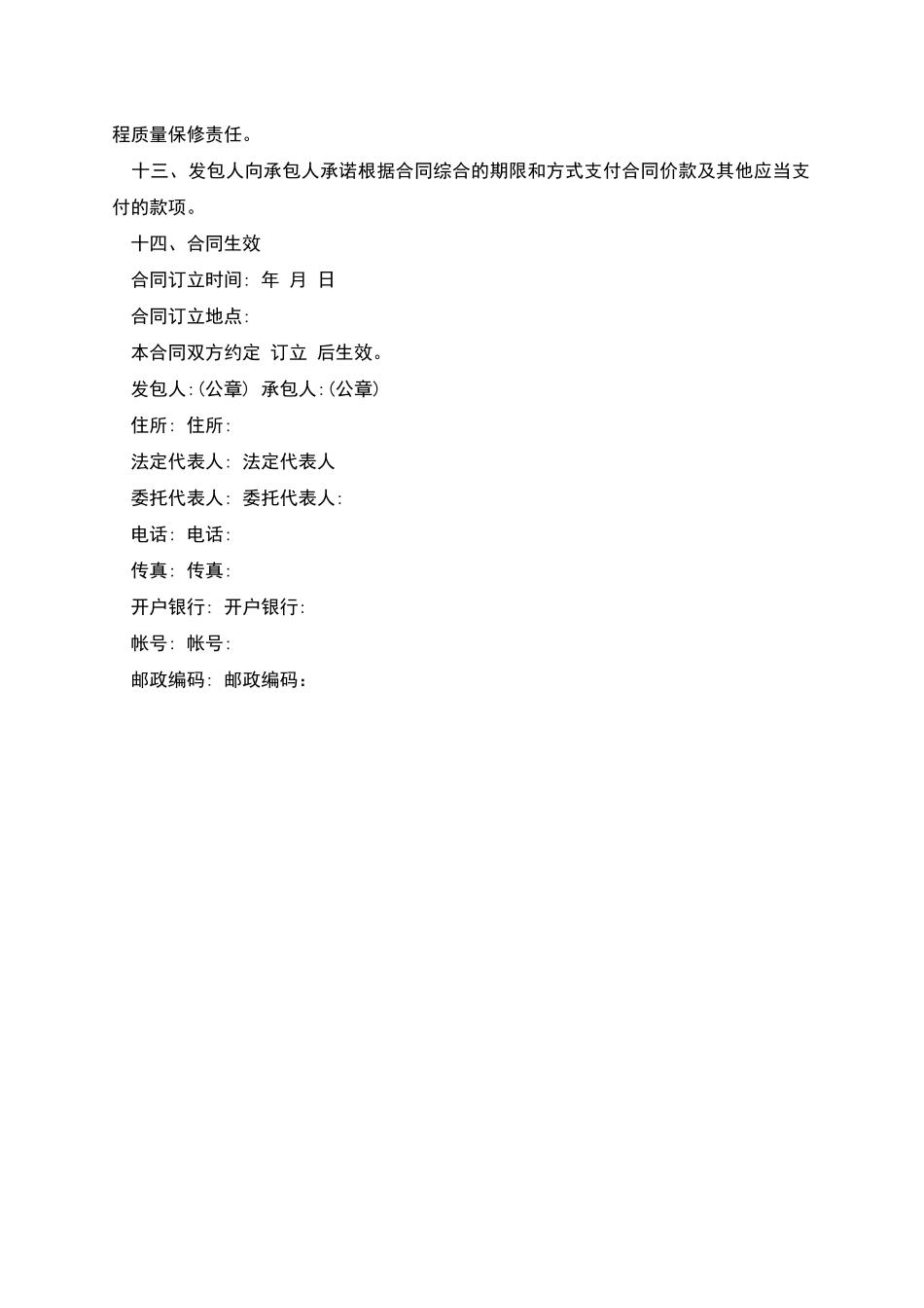 新办公室装修合同_第3页