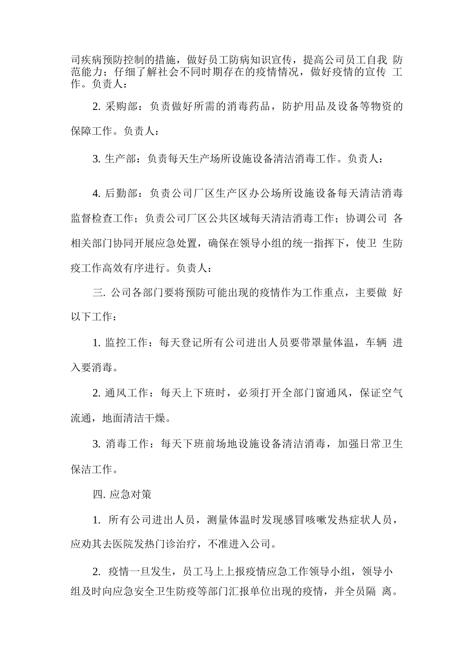 新冠防疫应急预案及流程范文_第2页