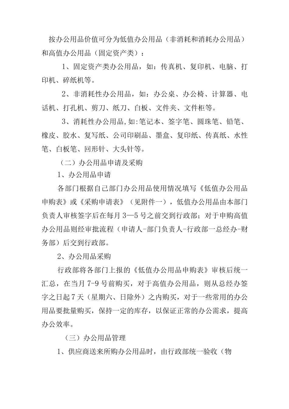 新办公用品管理制度_第2页