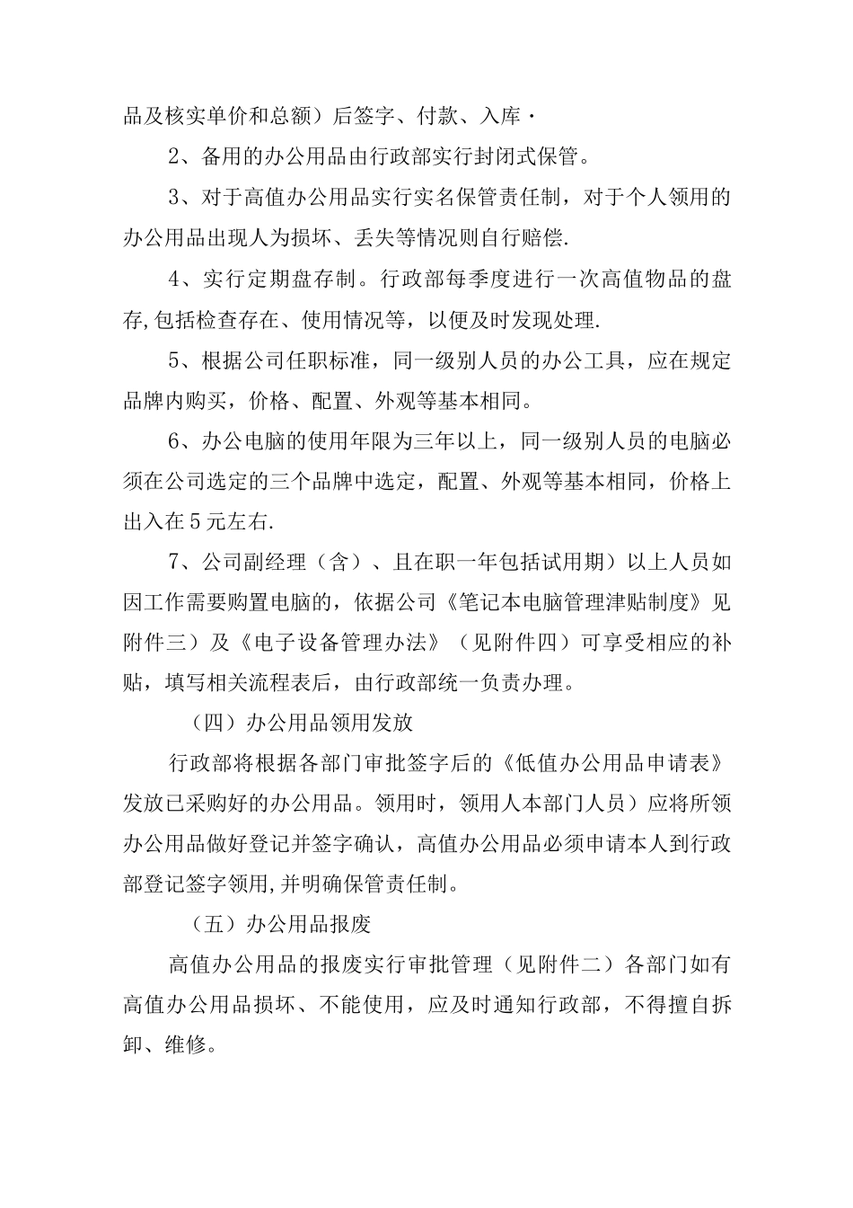 新办公用品管理制度_第3页