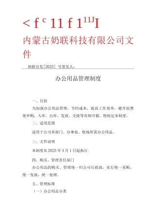 新办公用品管理制度