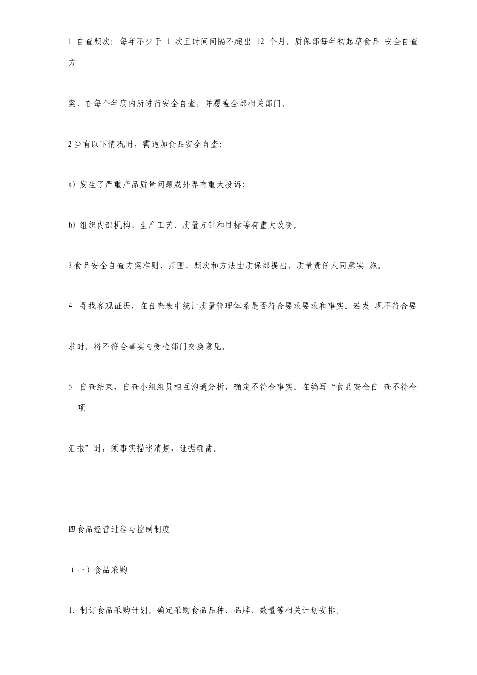 新办食品经营许可食品安全管理制度10条全_第3页