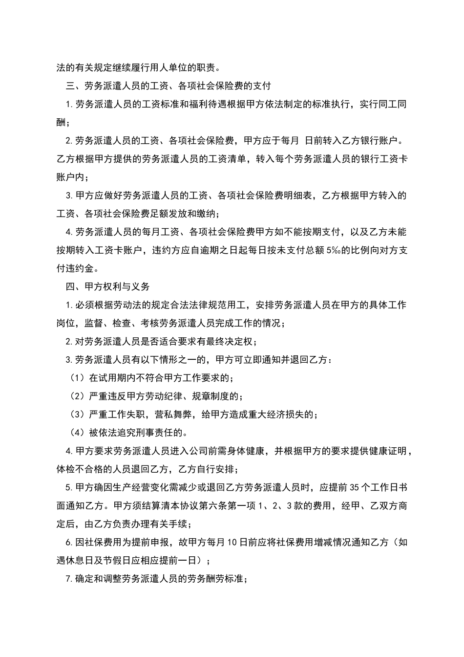 新劳务派遣合同范本大全汇总_第2页