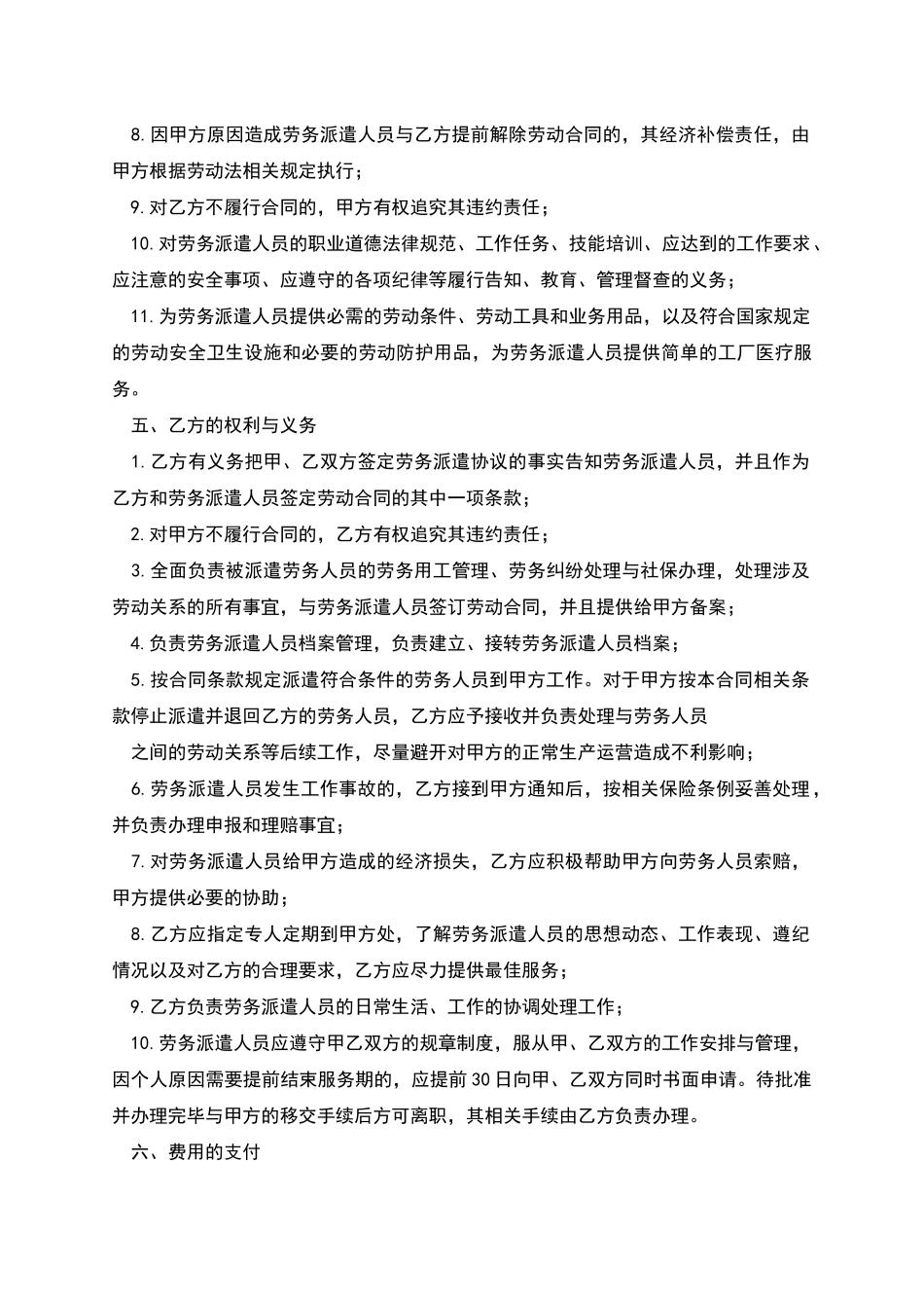 新劳务派遣合同范本大全汇总_第3页