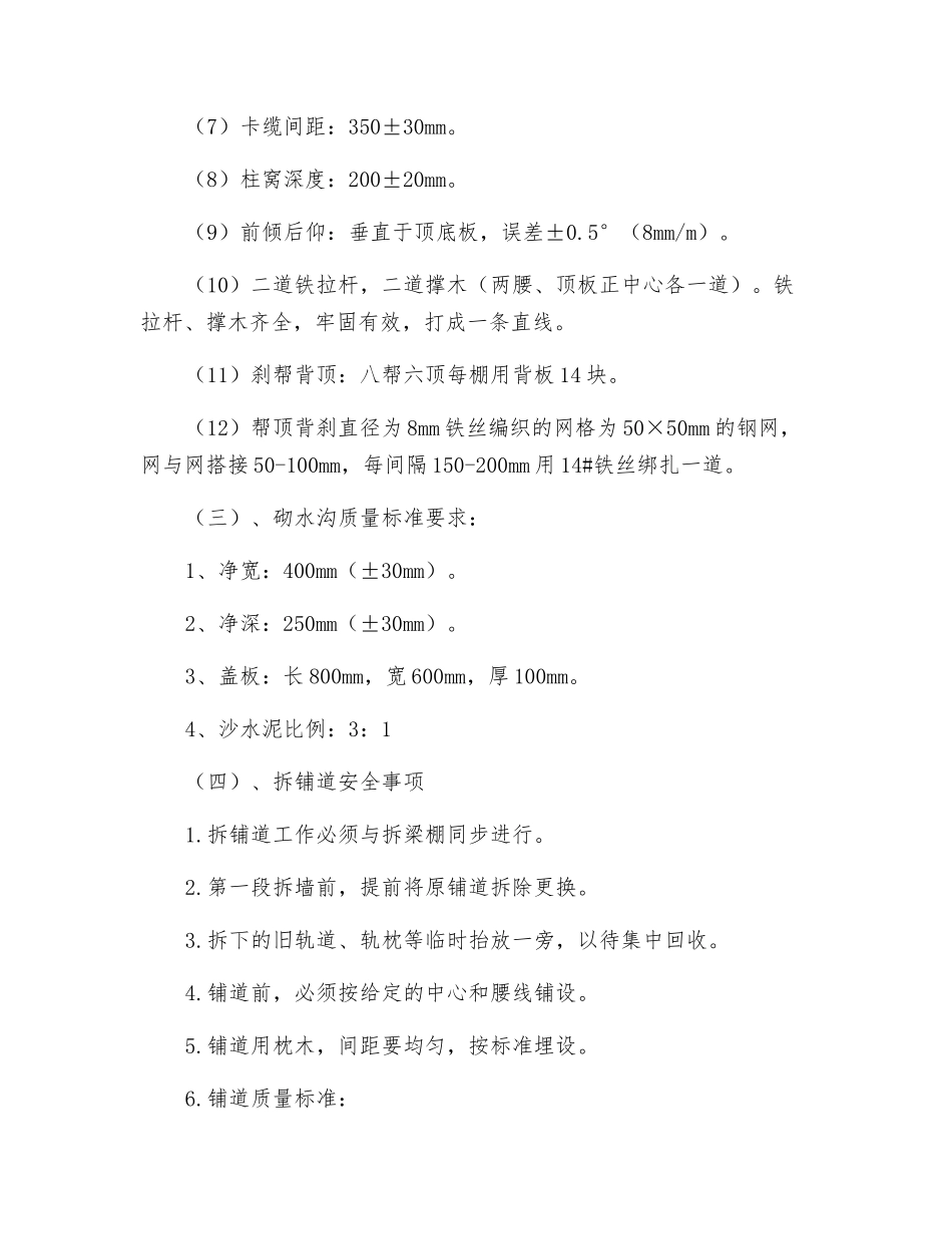 新副立井东大巷维修安全技术措施_第3页