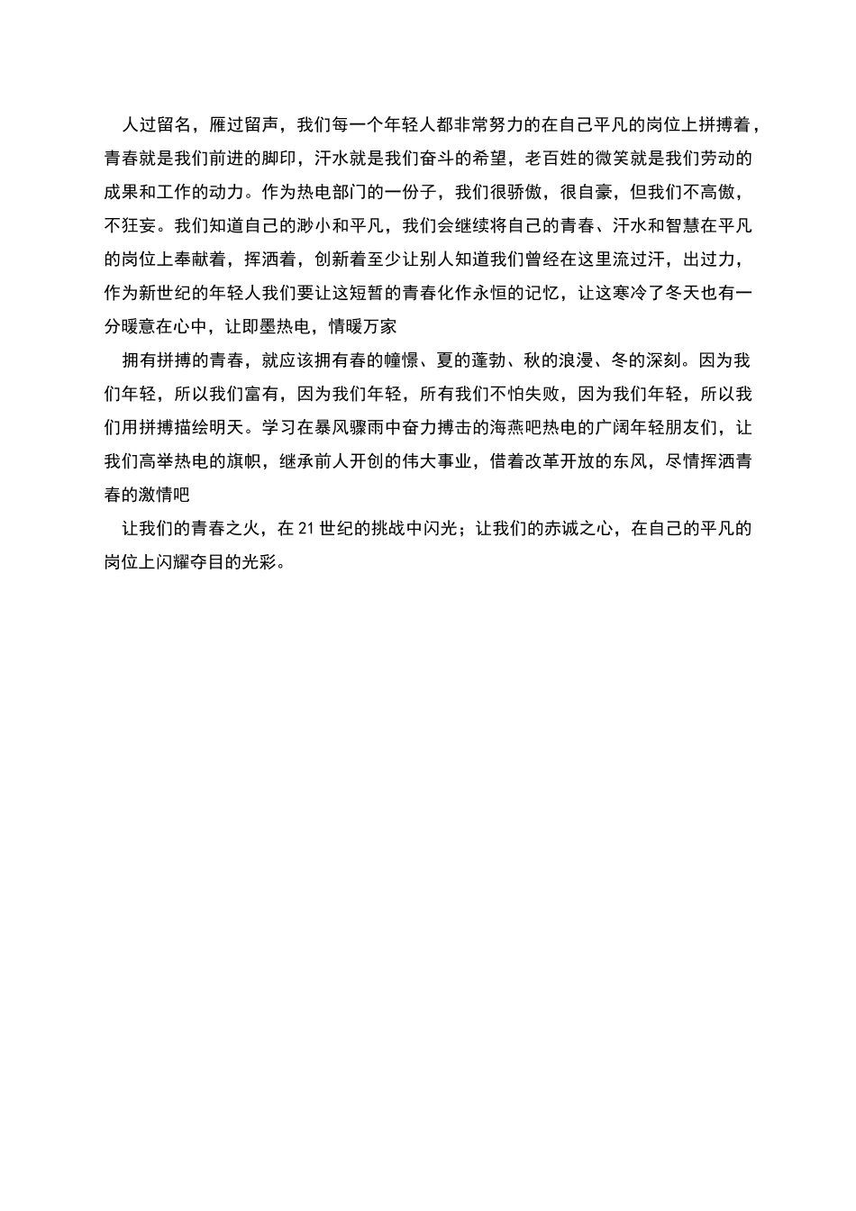 新励志演讲稿_第3页