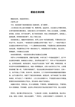 新励志演讲稿