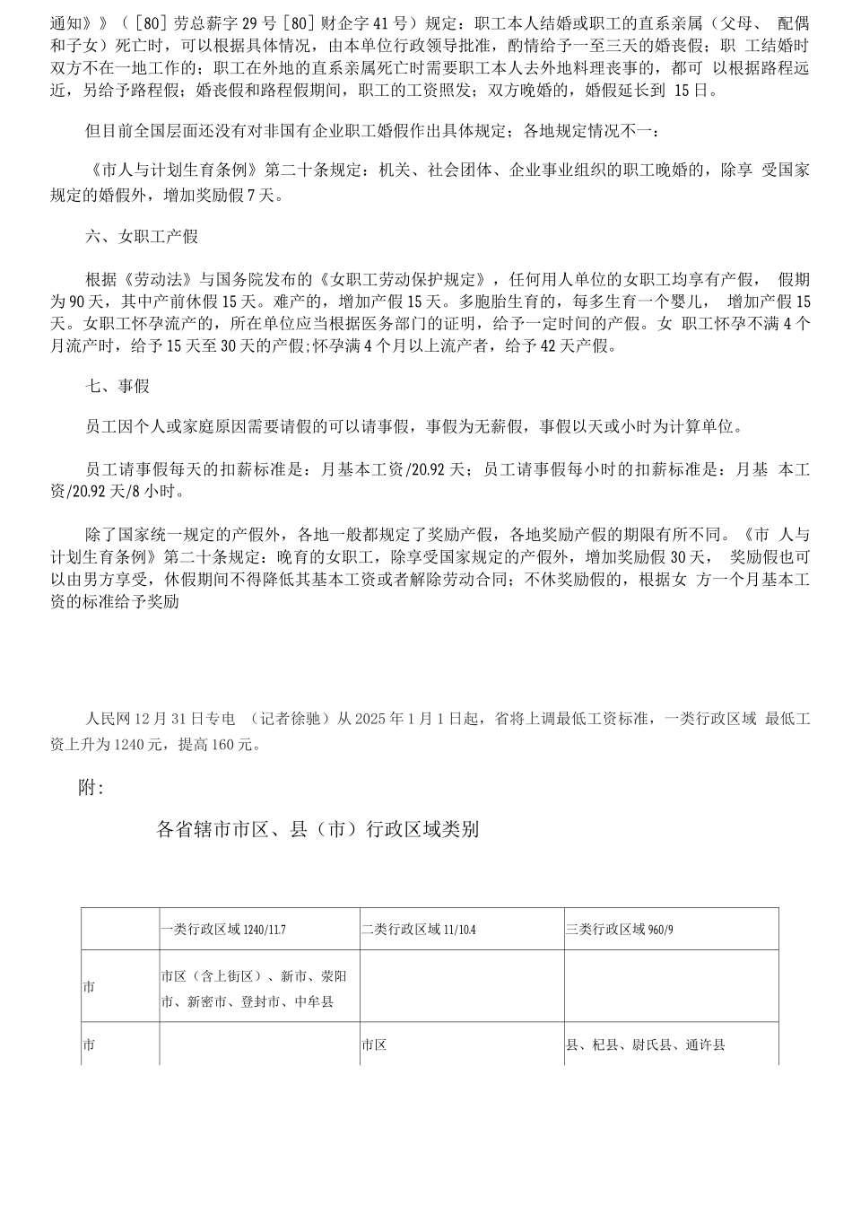 新劳动法法定假日、病假和事假规定_第2页