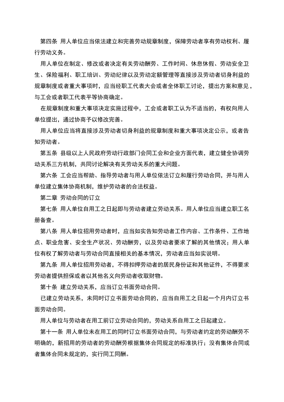新劳动合同法全文_第2页
