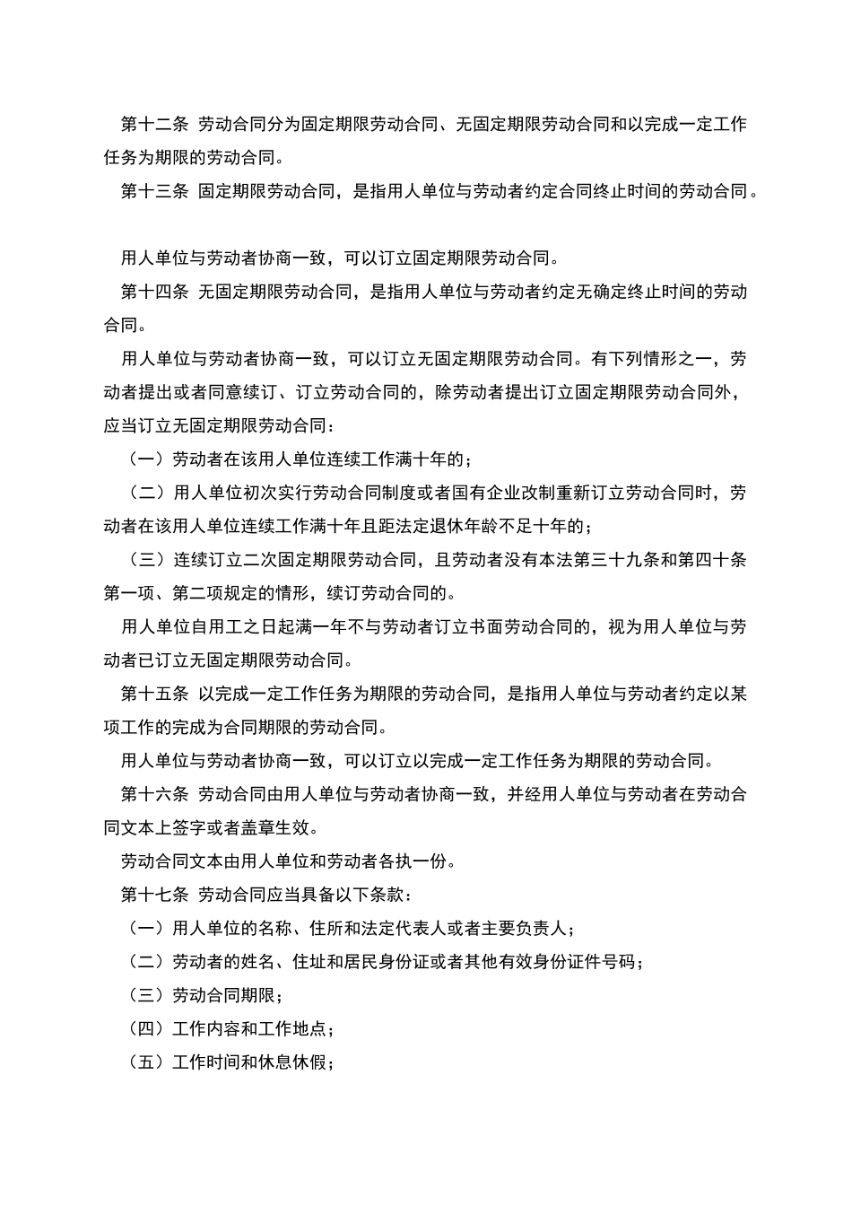 新劳动合同法全文_第3页