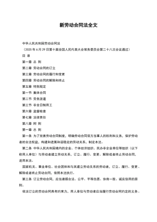 新劳动合同法全文