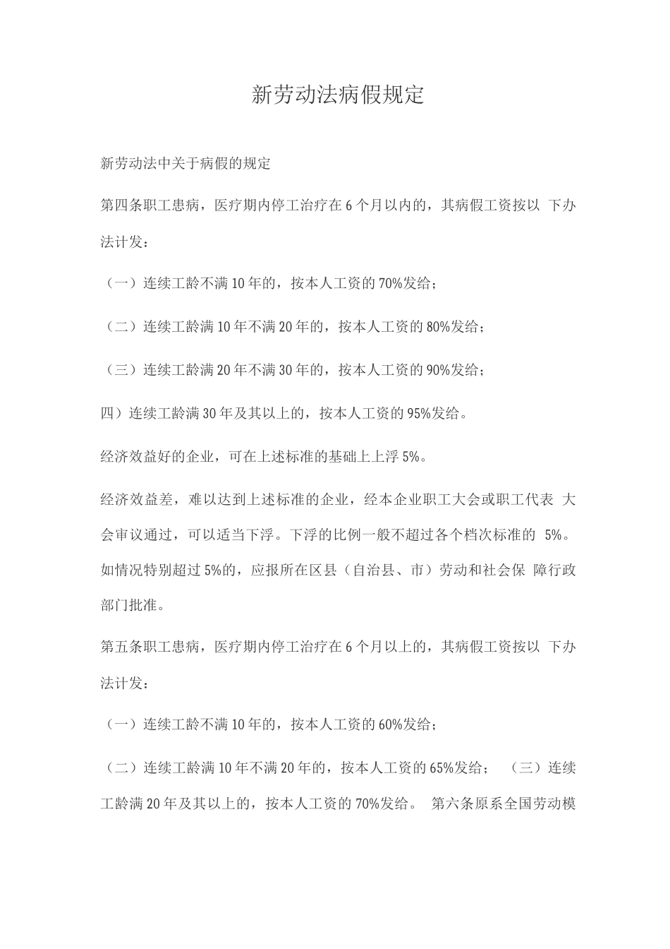 新劳动法病假规定_第1页