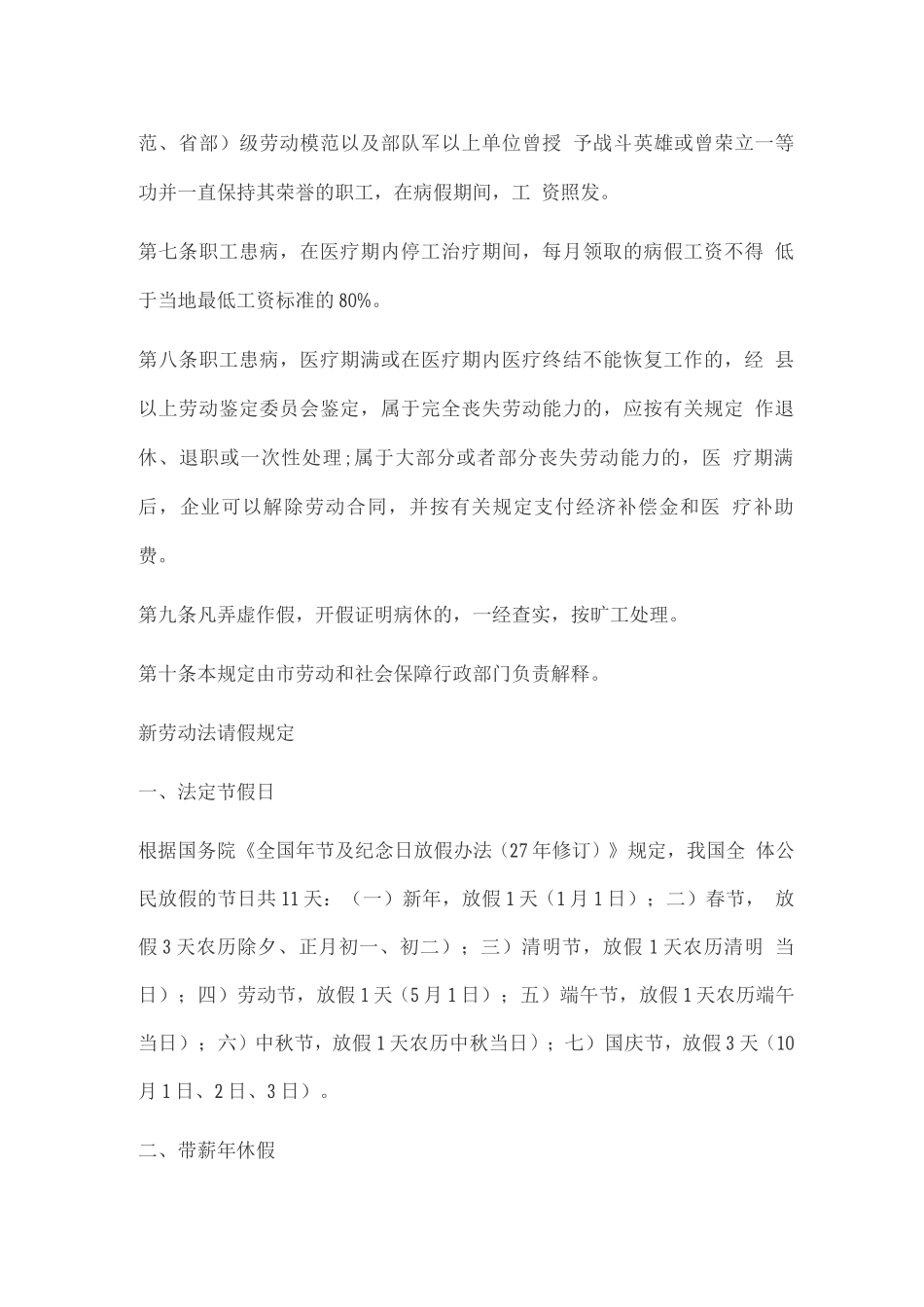 新劳动法病假规定_第2页