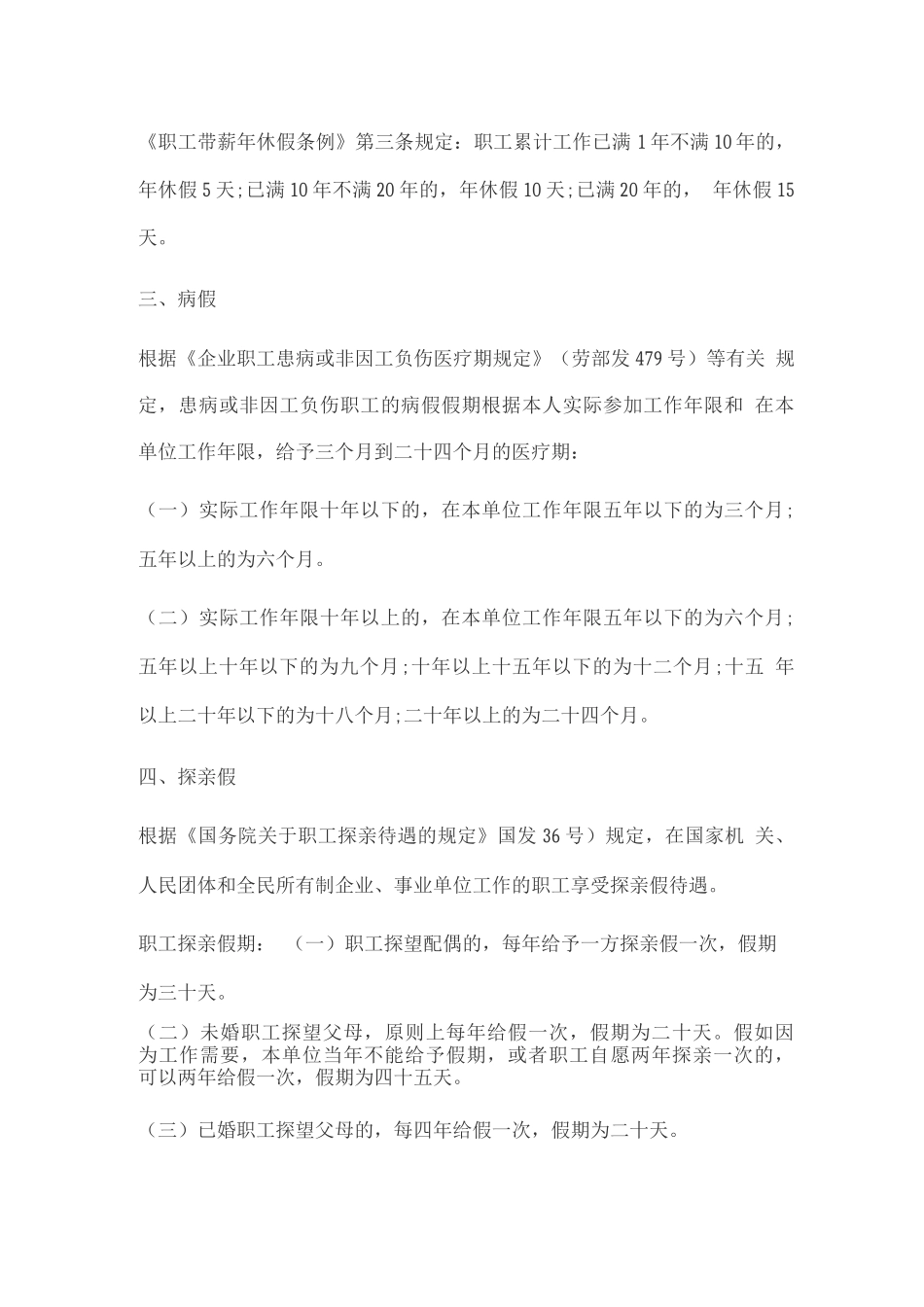 新劳动法病假规定_第3页