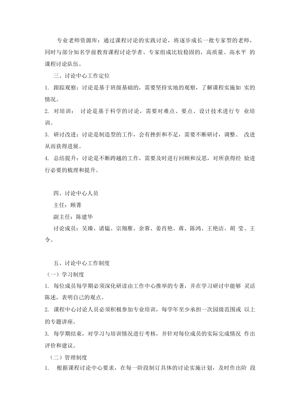 新加课程研究中心试行方案doc新加花园幼儿园_第2页