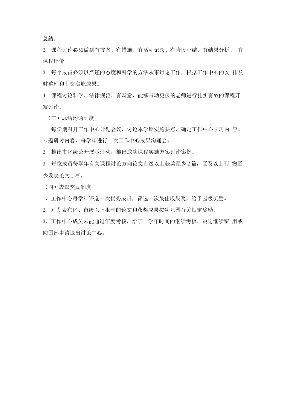 新加课程研究中心试行方案doc新加花园幼儿园_第3页