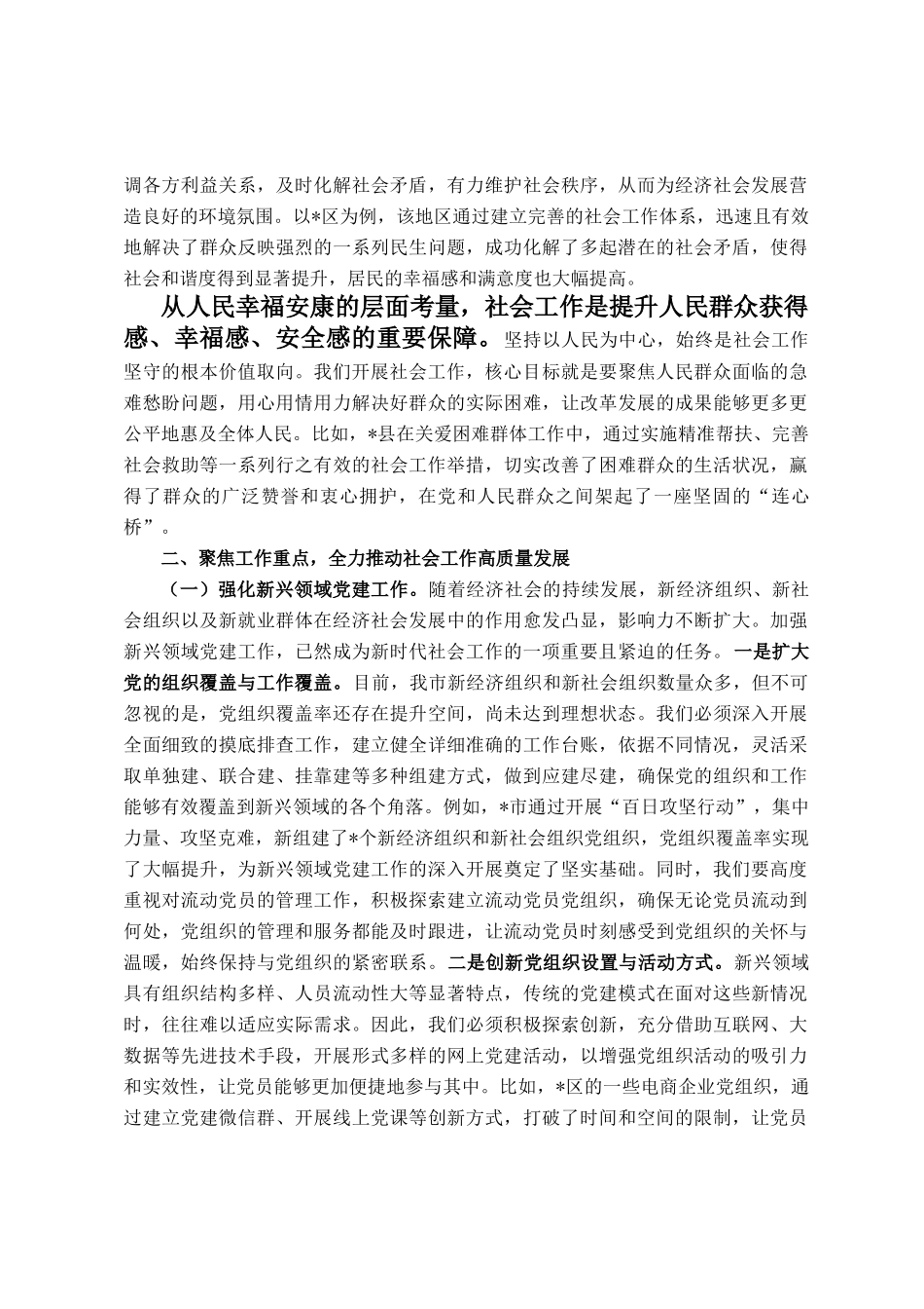 在全市社会工作会议上的讲话_第2页