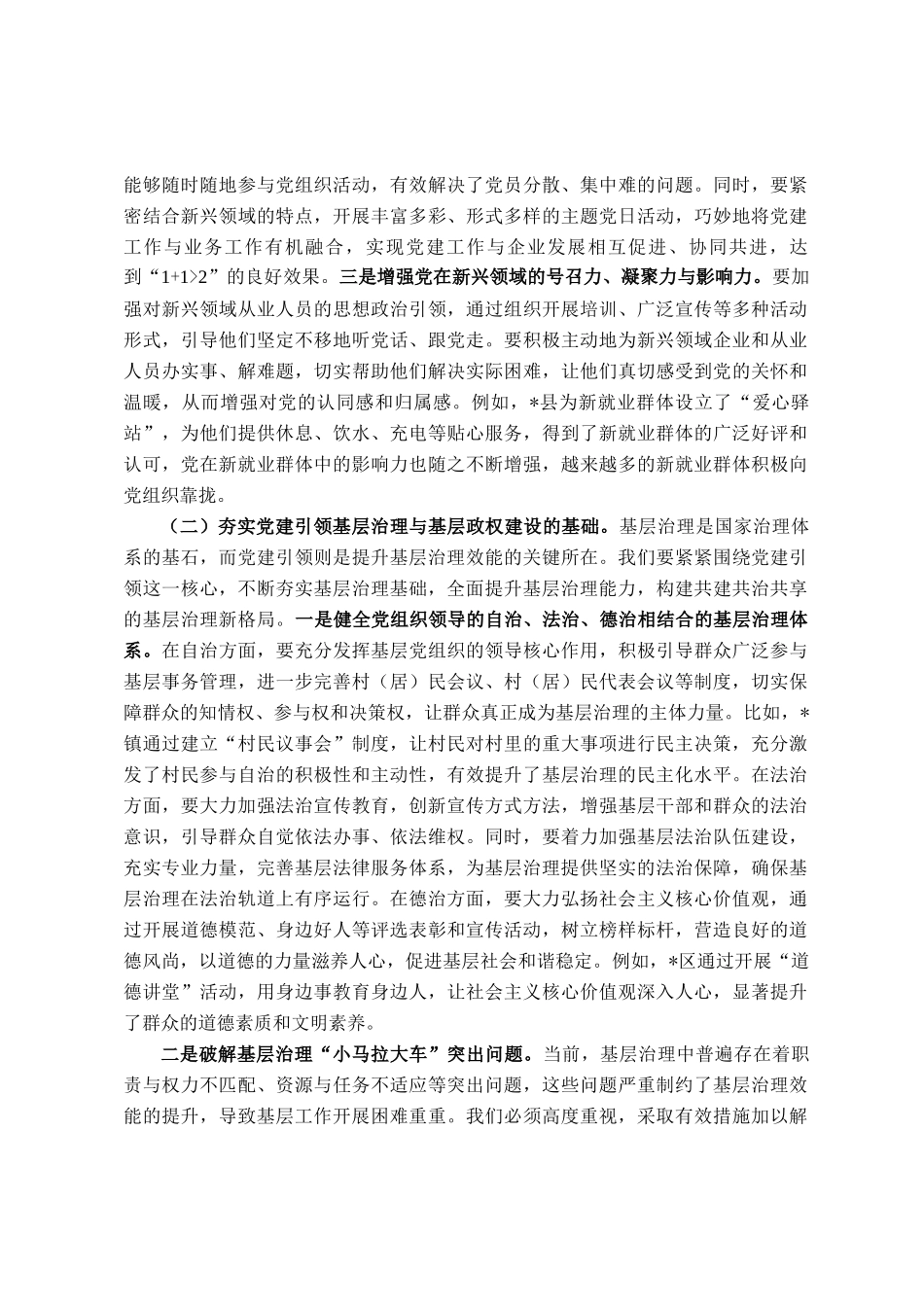 在全市社会工作会议上的讲话_第3页
