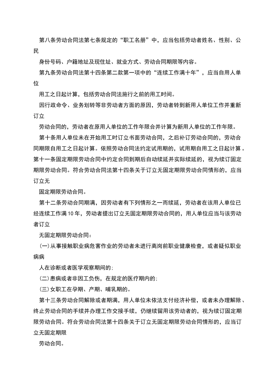 新劳动合同法实施条例_第2页