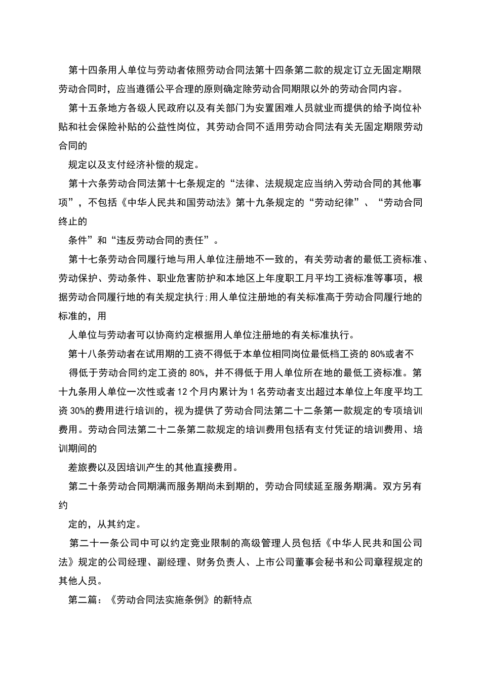 新劳动合同法实施条例_第3页