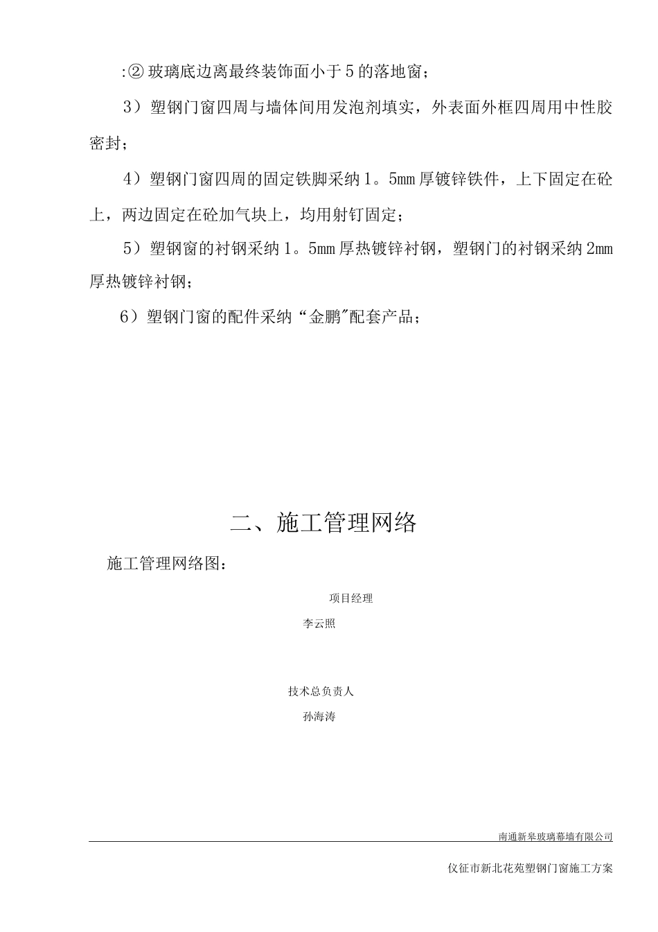 新北花苑施工方案_第3页