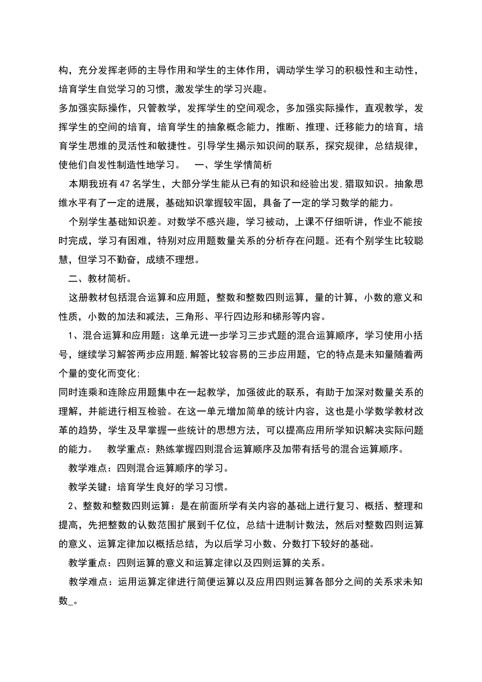 新北师大版四年级数学下册教学计划_第3页