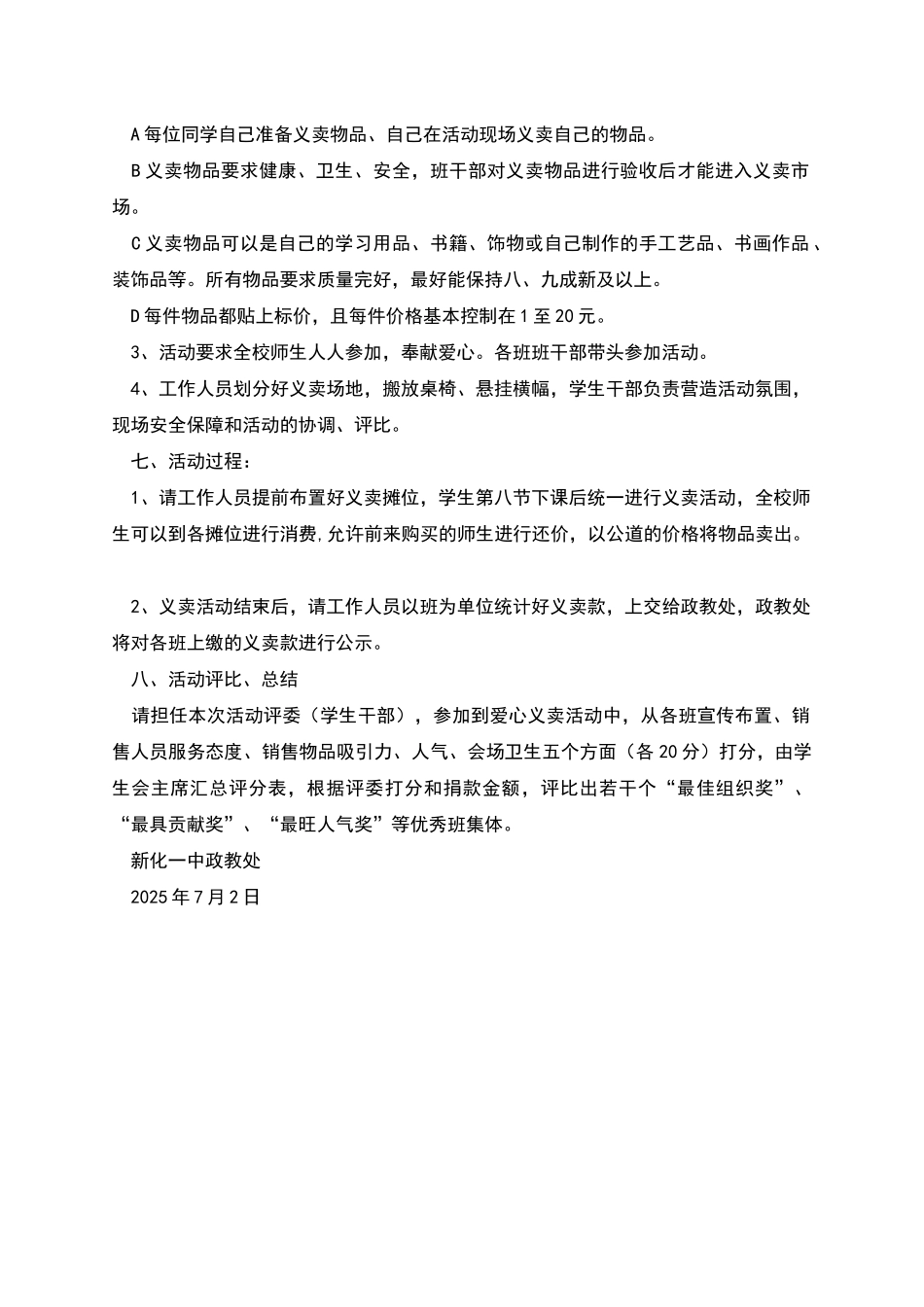 新化一中上学期爱心义卖活动方案_第2页