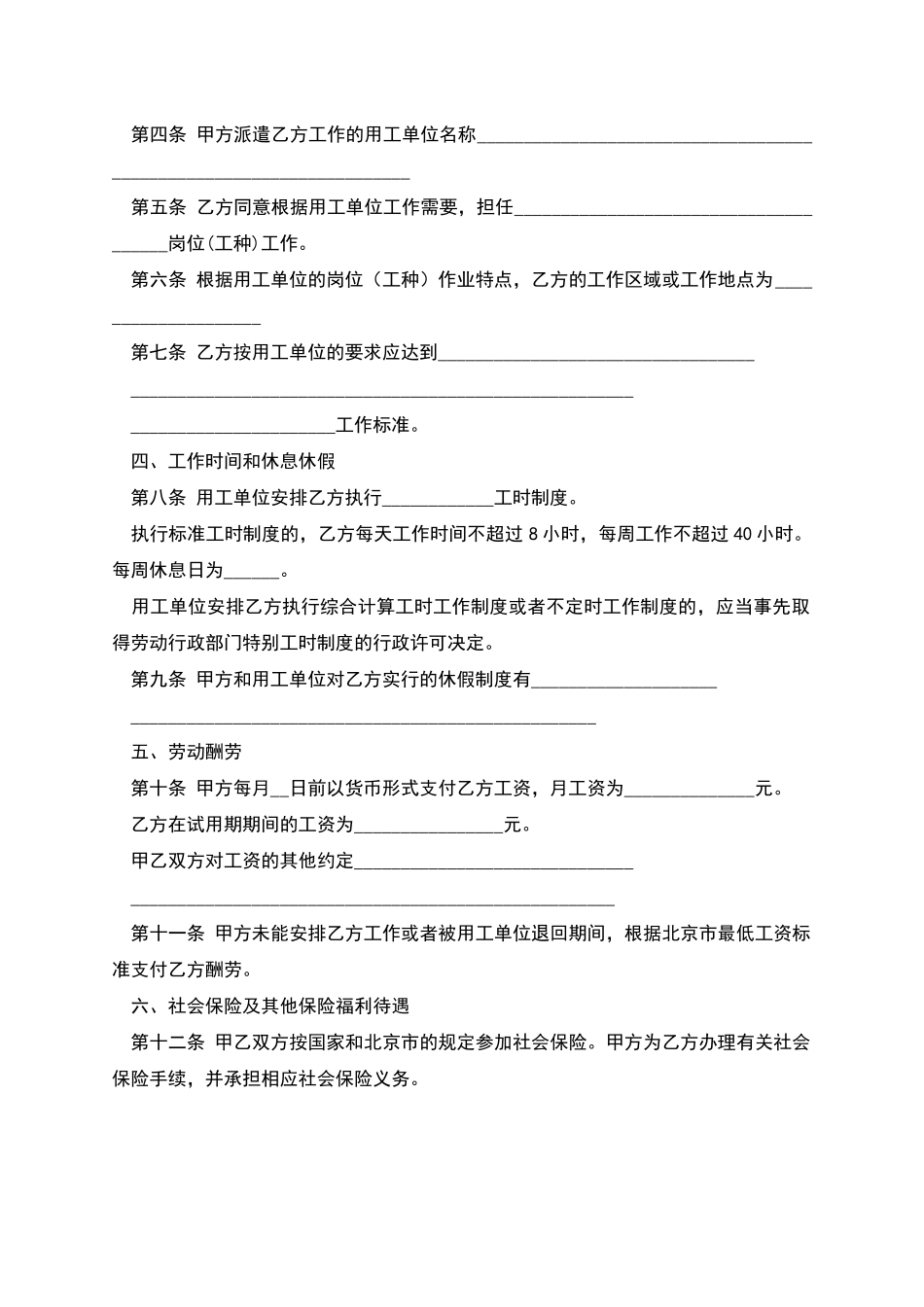 新北京劳务派遣合同书_第2页