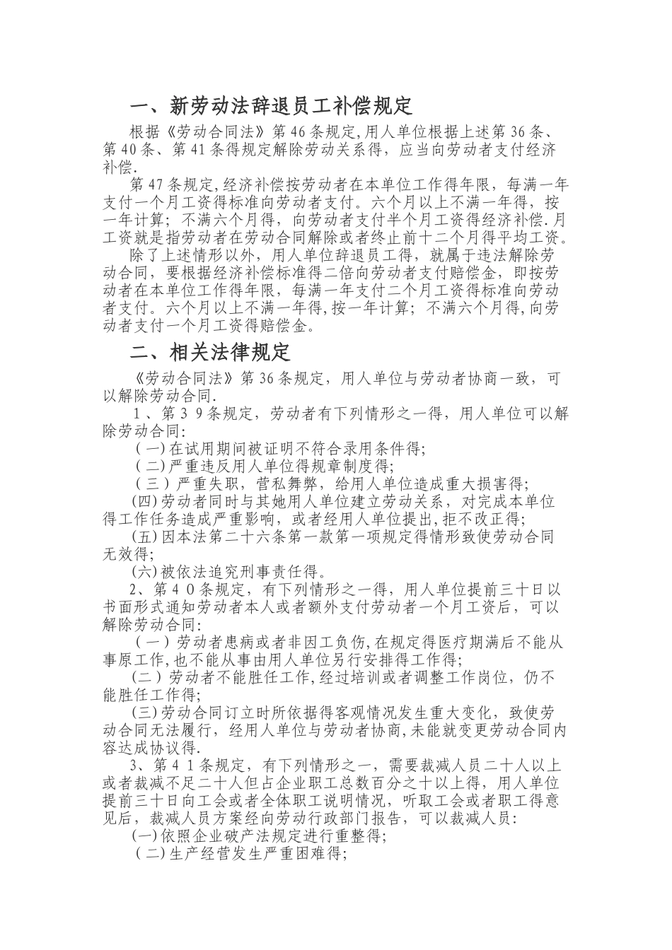 新劳动法辞退员工的补偿标准及规定_第1页