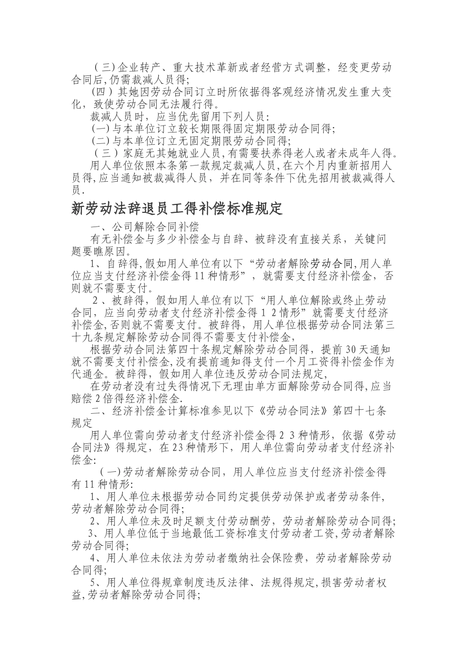 新劳动法辞退员工的补偿标准及规定_第2页