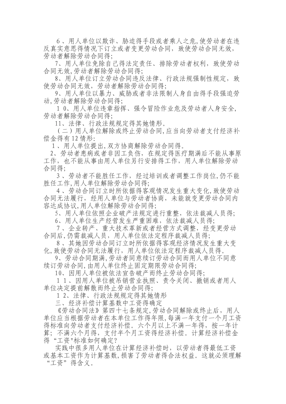 新劳动法辞退员工的补偿标准及规定_第3页