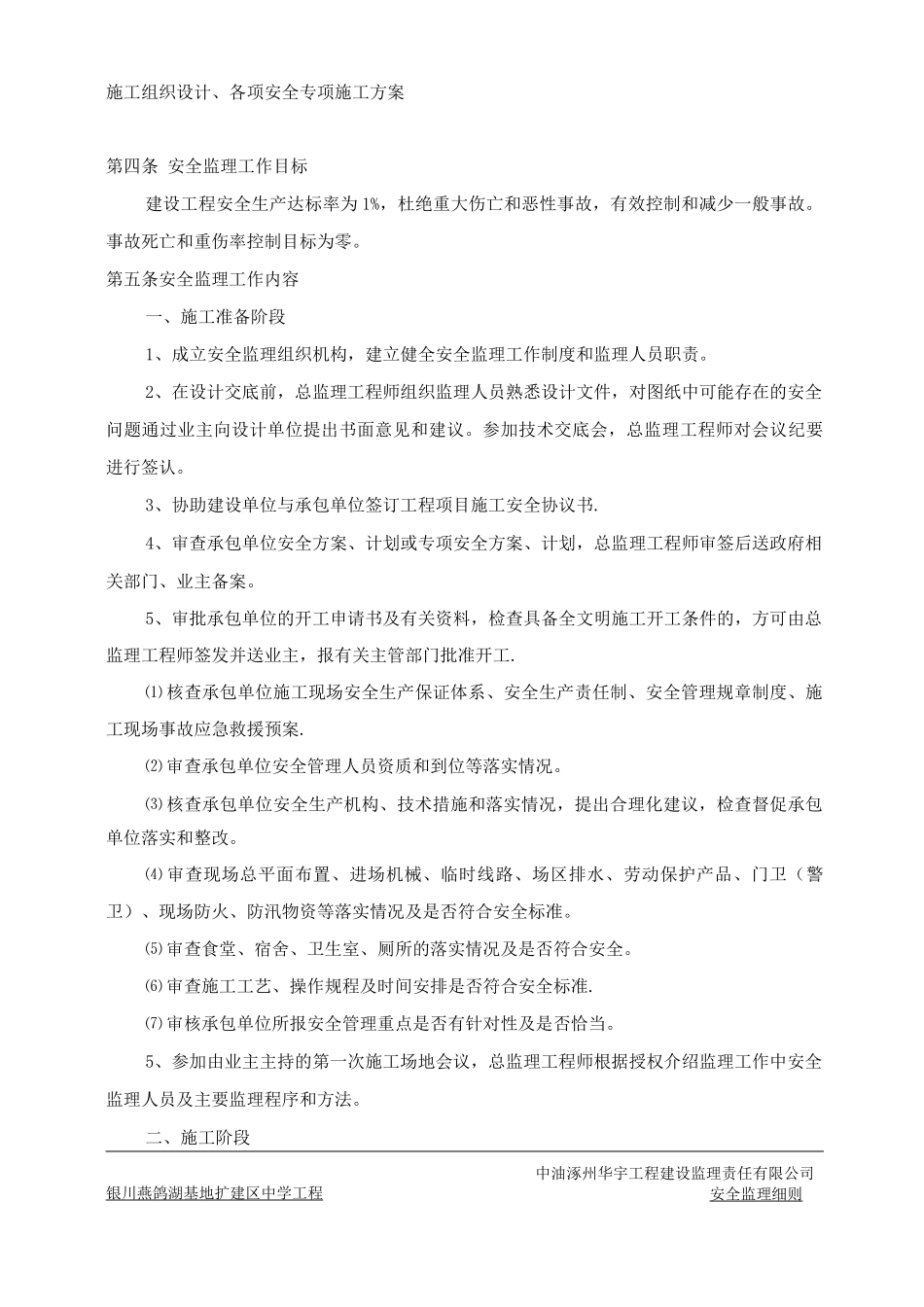 新区学校监理细则_第2页