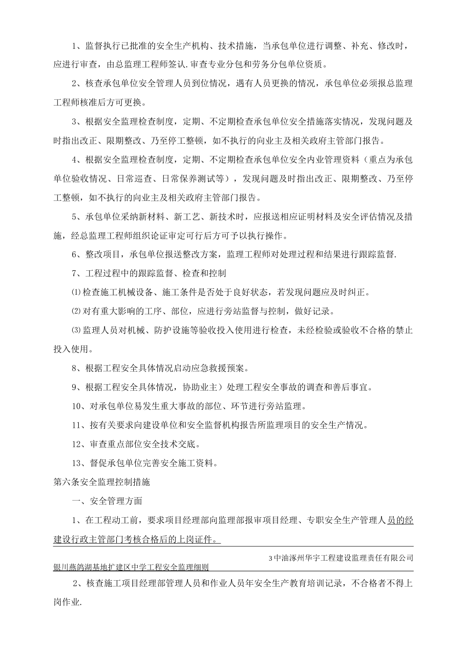 新区学校监理细则_第3页