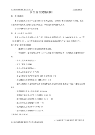 新区学校监理细则