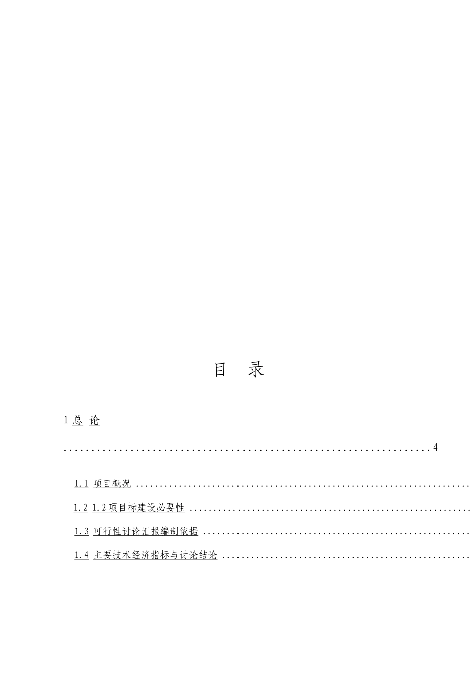 新区商务综合办公楼项目可行性研究报告_第2页