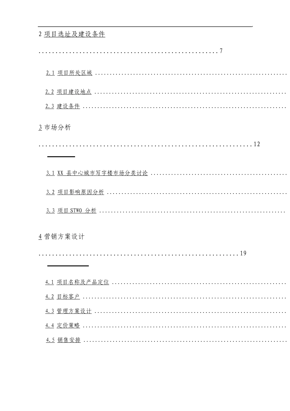 新区商务综合办公楼项目可行性研究报告_第3页