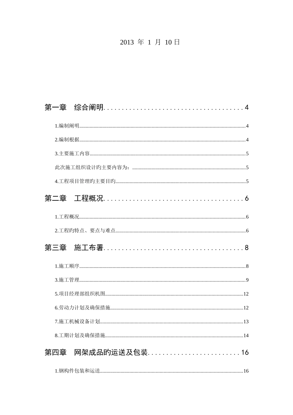 新区项目剧场屋顶钢网架工程施工组织设计方案培训资料_第2页