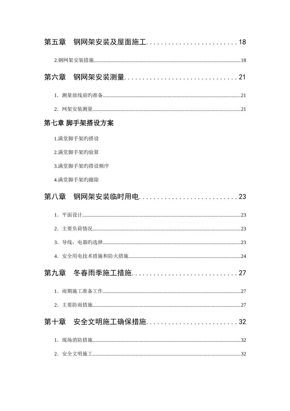 新区项目剧场屋顶钢网架工程施工组织设计方案培训资料_第3页